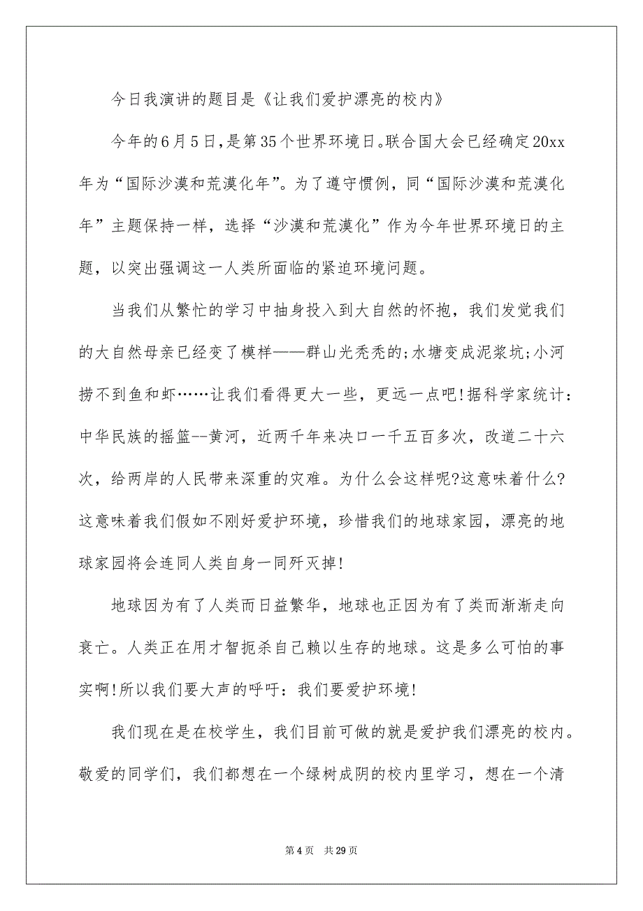 爱护环境从我做起演讲稿15篇_第4页