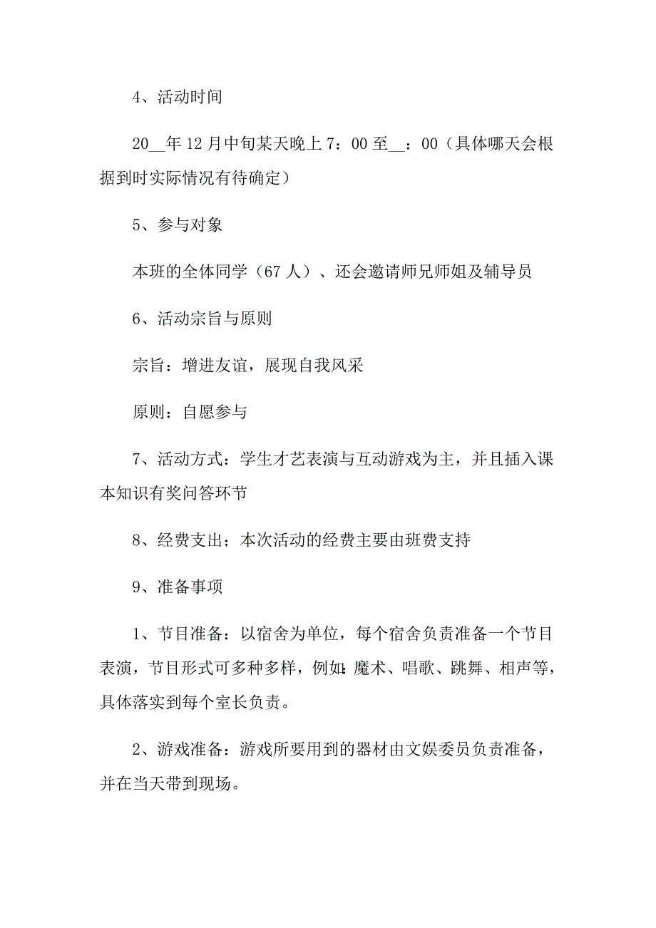 庆元旦迎新年活动策划(15篇)_第2页