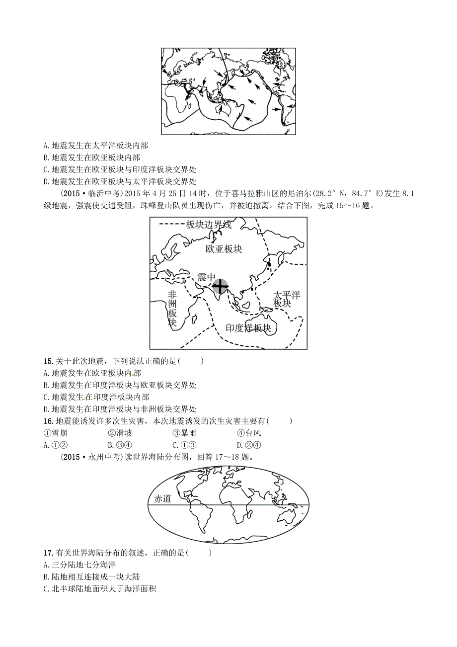 山东省枣庄市中考地理七年级上册第三章第3课时海洋与陆地实战演练_第3页