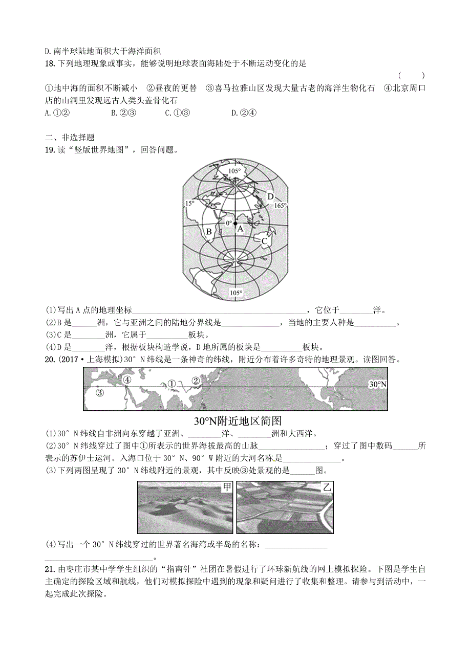 山东省枣庄市中考地理七年级上册第三章第3课时海洋与陆地实战演练_第4页