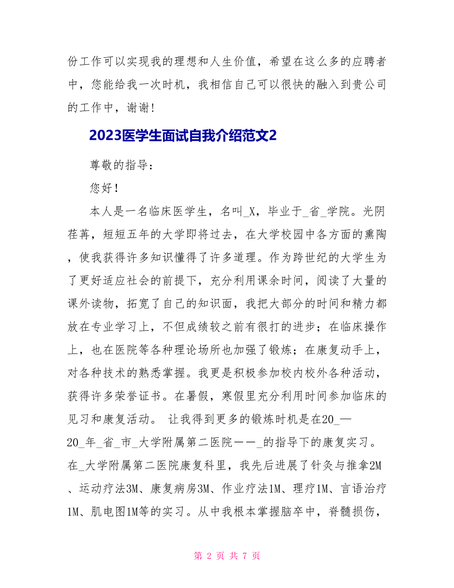 2023医学生面试自我介绍范文.doc_第2页