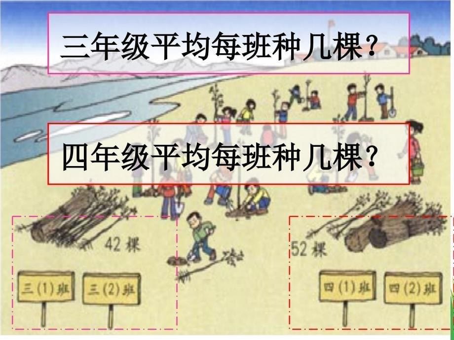 三年级数学下册第二单元除数是一位数的除法2笔算除法（1）第一课时课件 (2)_第5页