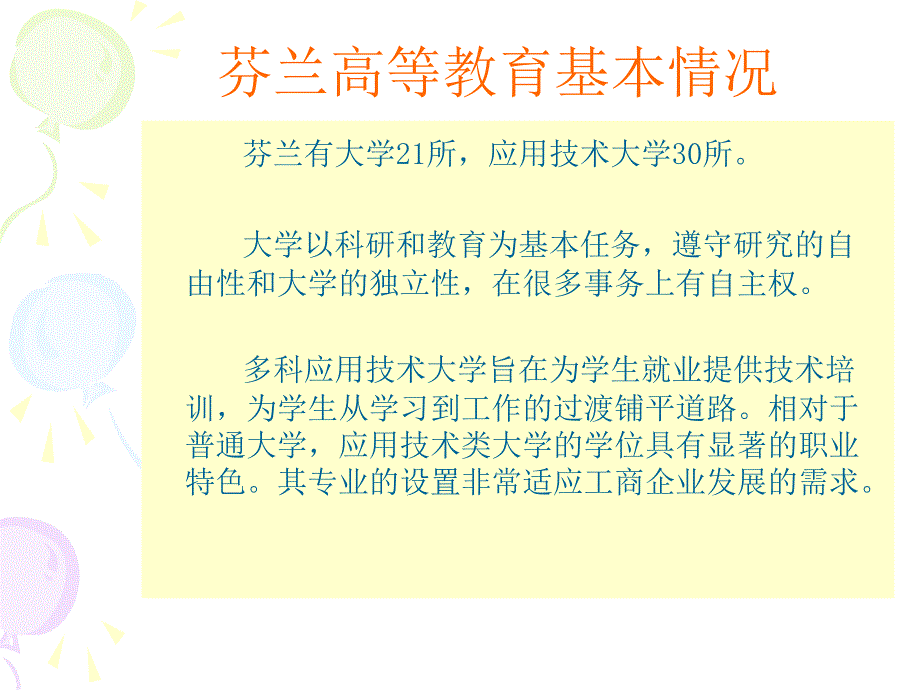 西南科技大学与芬兰纳特应用技术大学_第3页