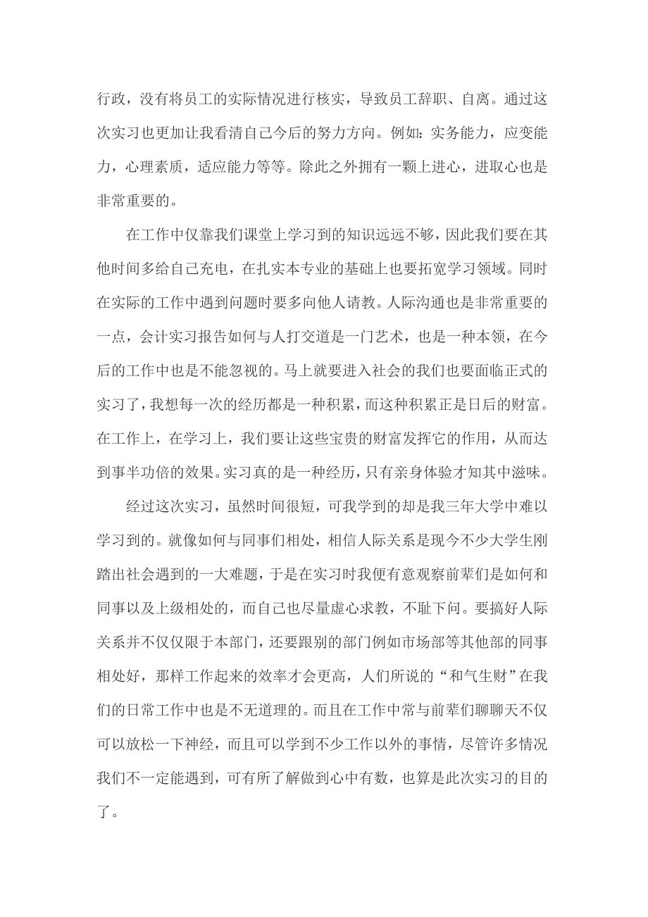 会计顶岗工作总结精选三篇_第4页