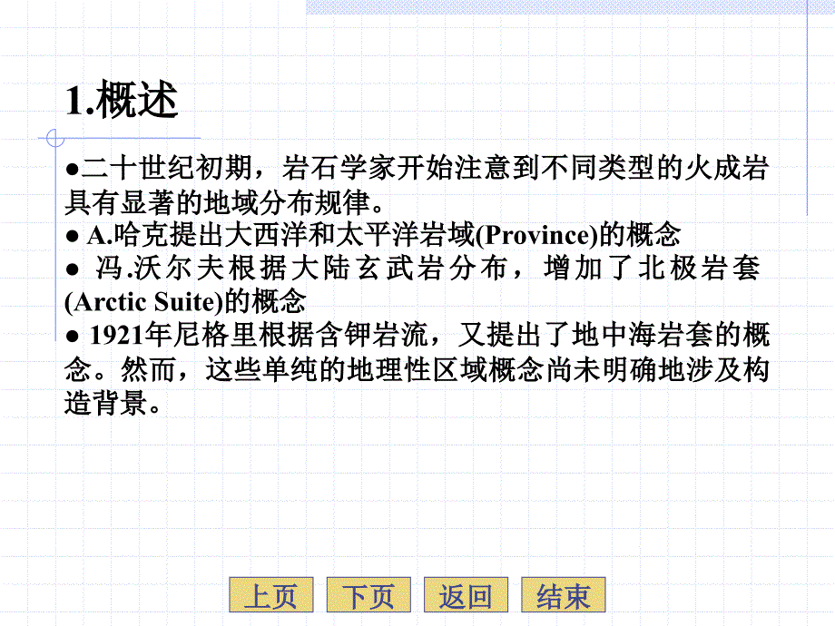 岩浆岩岩石学13章岩浆岩的共生组合及其形成大地构造环境西北大学国家级精品课程_第3页