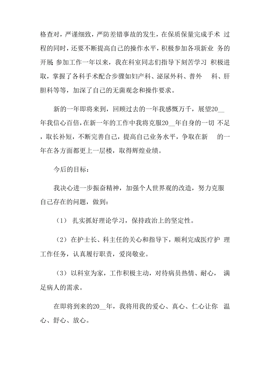 2021年手术室护士年终工作总结集合九篇_第4页