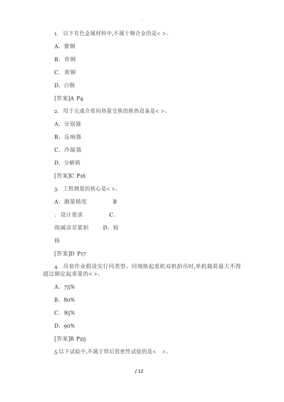 2023年二建实务真题和答案解析_第1页
