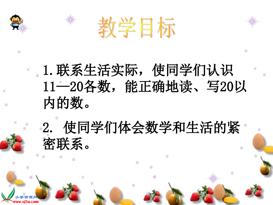 人教新课标数学一年级上册认识1120各数PPT课件_第2页