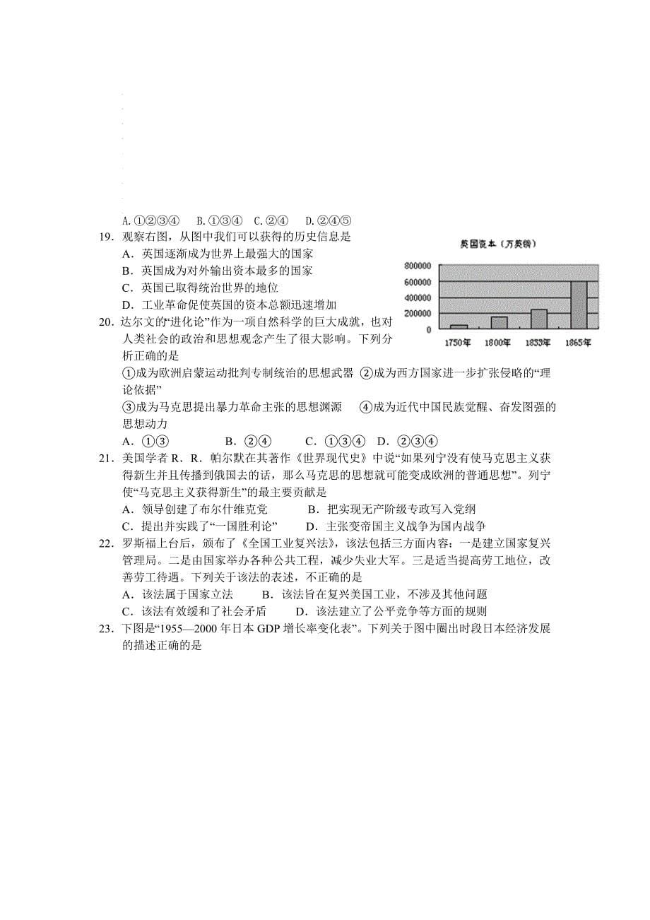 黄冈部分县市上半年高二期中联考历史试题Word版_第5页