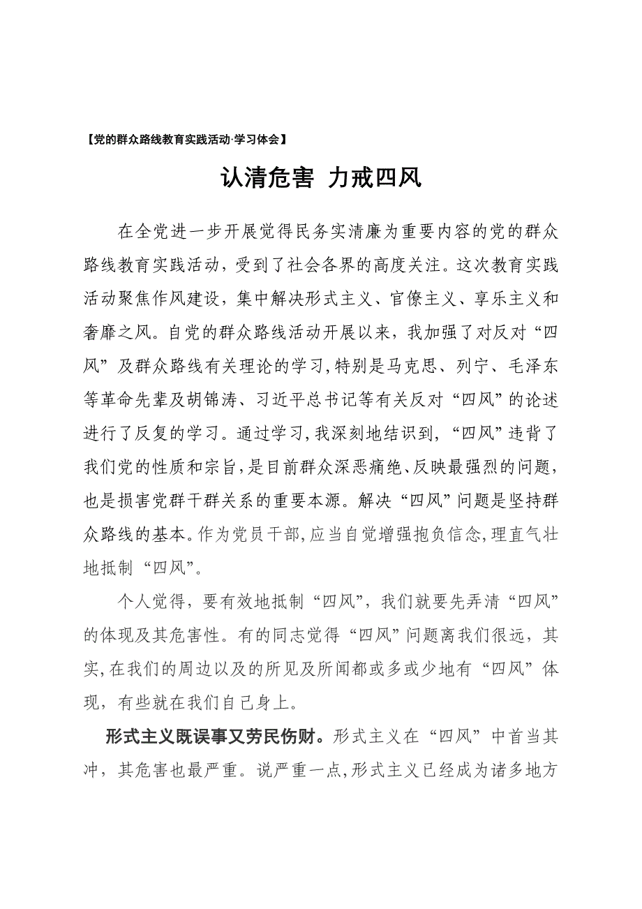 深刻认识四风的危害性_第1页