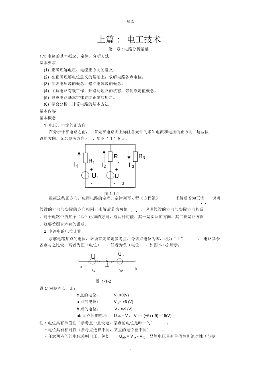 电工学少学时第三版-张南主编-课后练习答案-第一章(末)_第1页