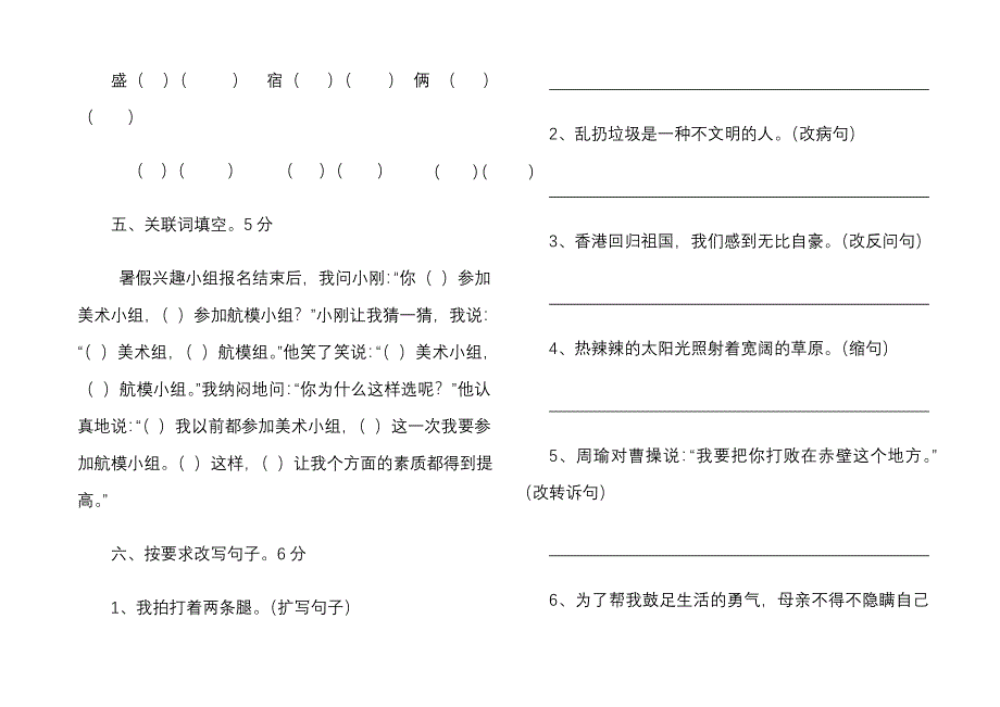 S版小学六年级语文半期考试题_第2页