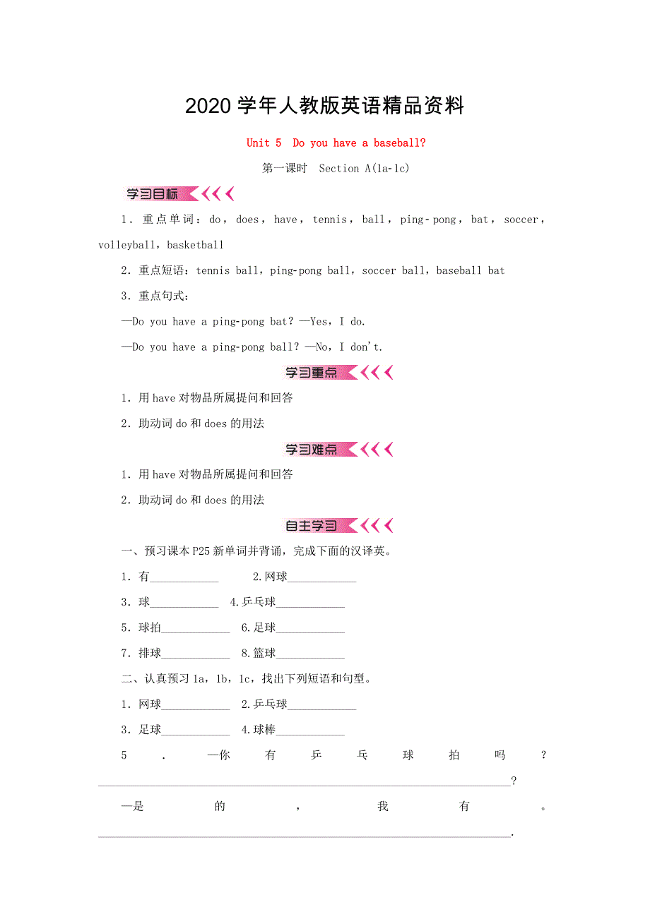 【人教版】七年级上：Unit 5 Do you have a soccer ball金品教学案_第1页