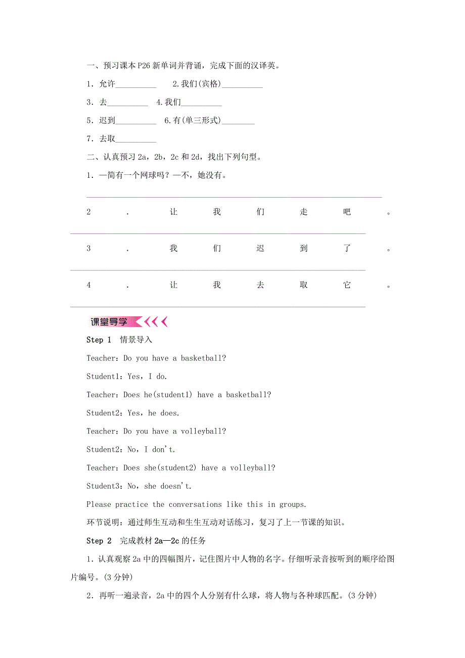 【人教版】七年级上：Unit 5 Do you have a soccer ball金品教学案_第4页