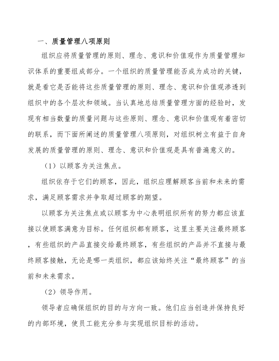 密码整机公司质量管理体系分析【参考】_第3页