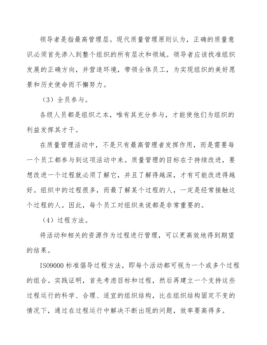 密码整机公司质量管理体系分析【参考】_第4页