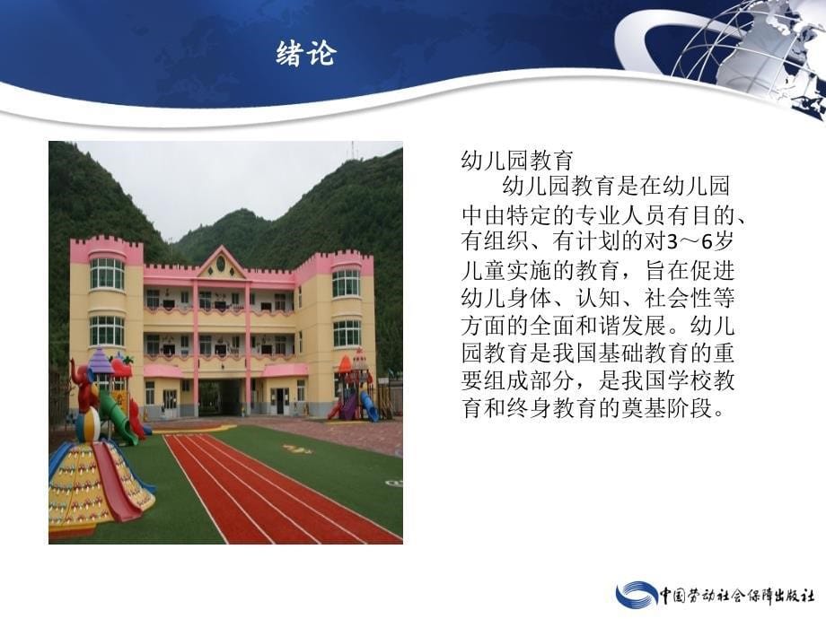 电子课件幼儿教育学基础A361162ppt课件_第5页