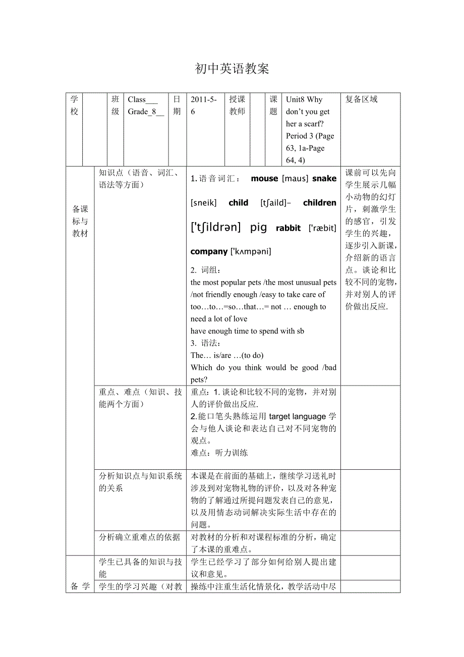 中学八年级英语下unit8第三课时_第1页