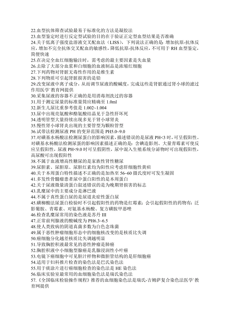 临床医学检验技术士必背知识点_第4页