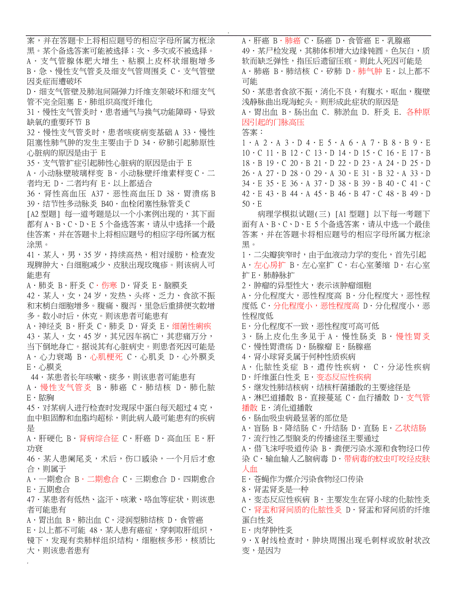 病理学试题及答案(很经典)_第4页