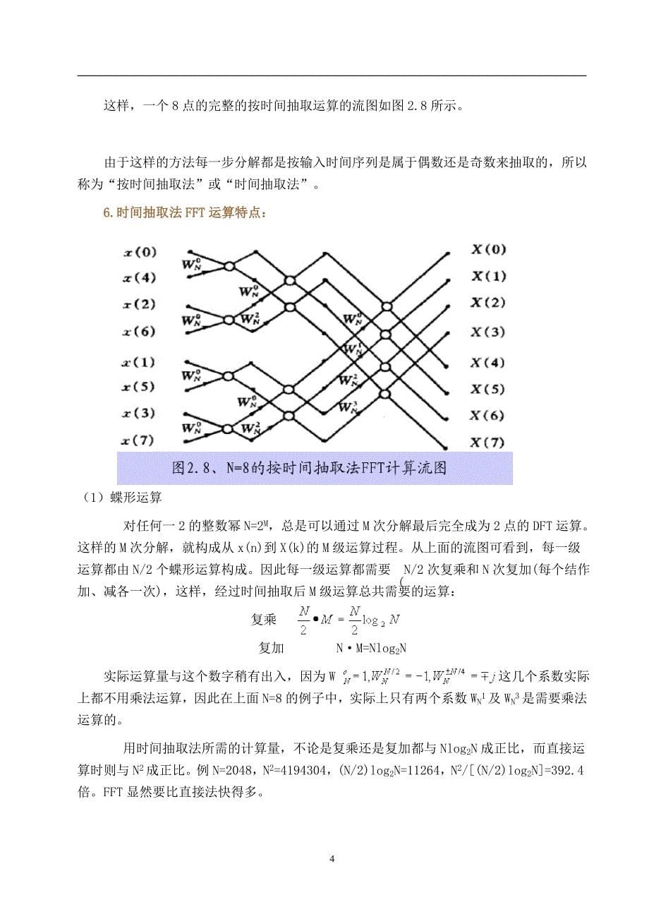 FFT在功率谱密度计算中的应用(word文档良心出品).doc_第5页