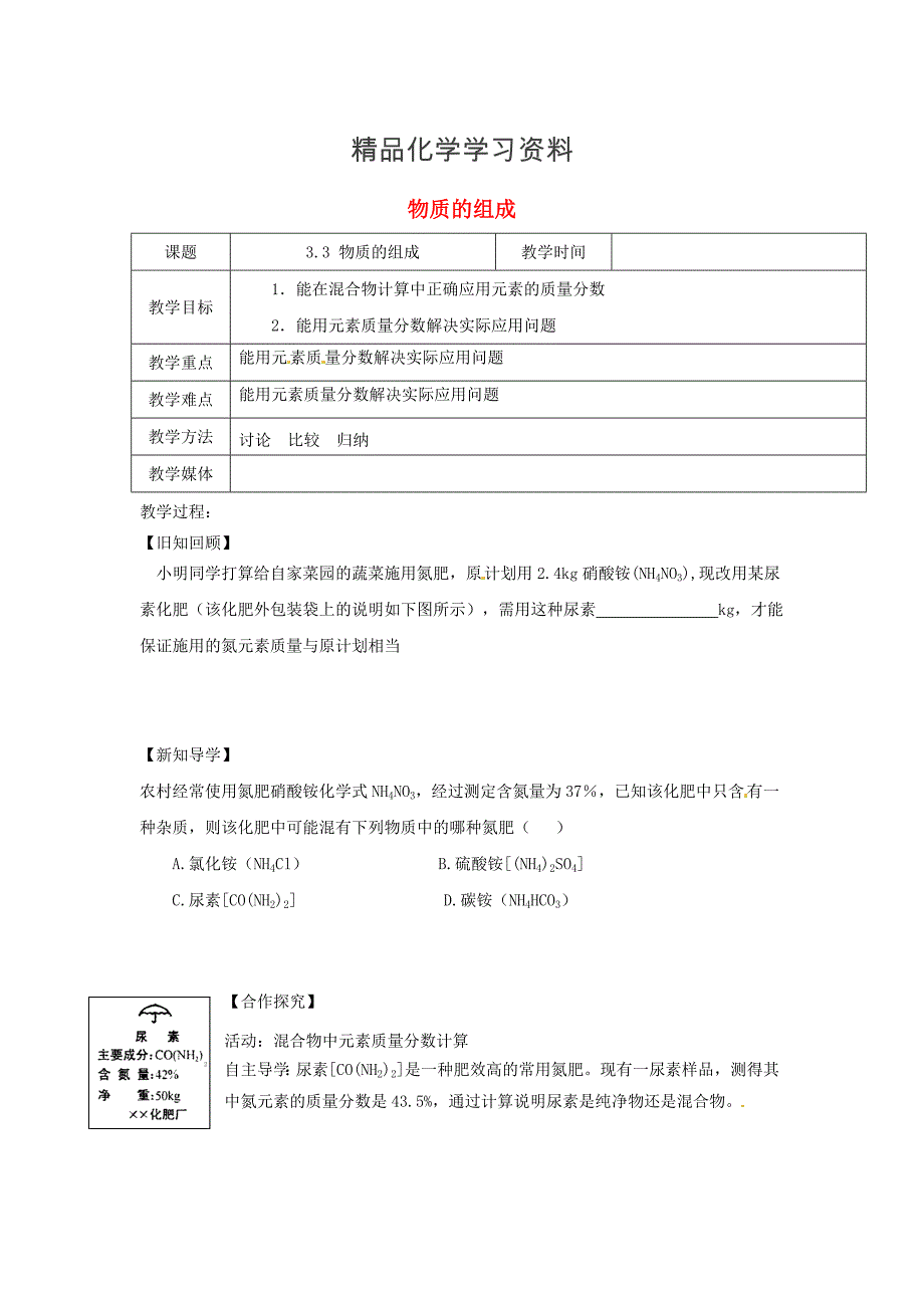 精品【沪教版】九年级化学：3.3物质的组成第6课时教案_第1页