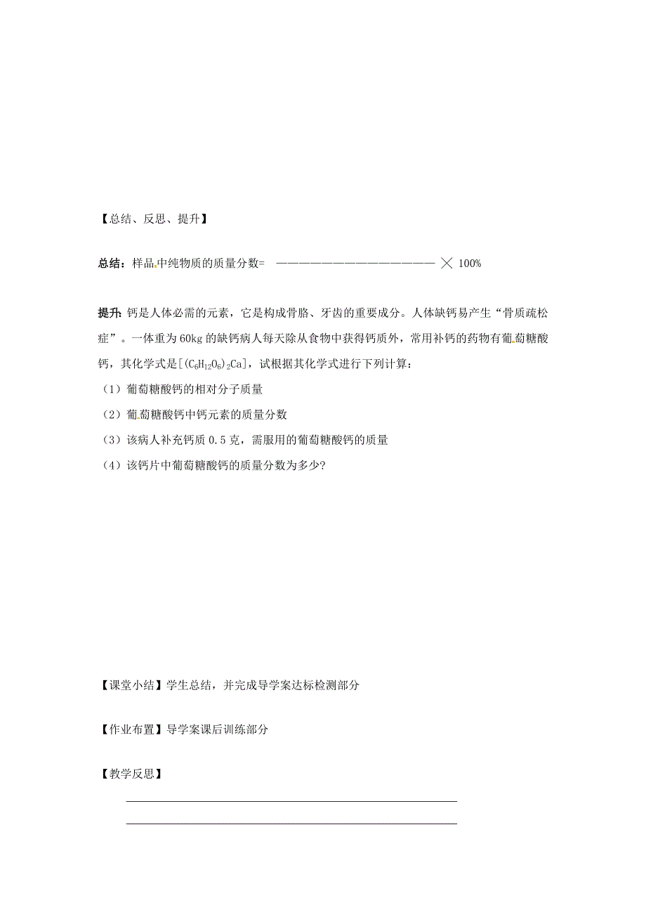 精品【沪教版】九年级化学：3.3物质的组成第6课时教案_第3页