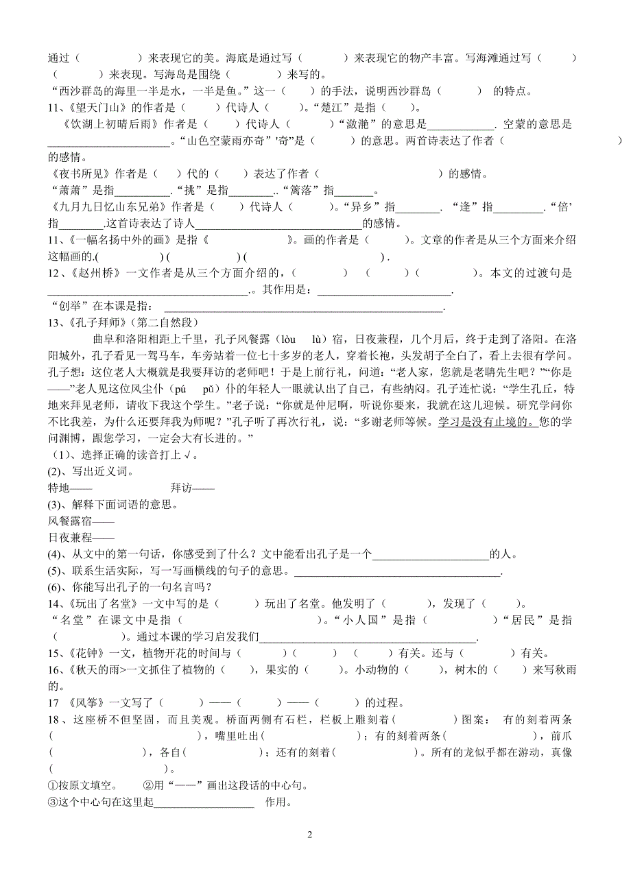 三年级语文课内阅读练习题_第2页