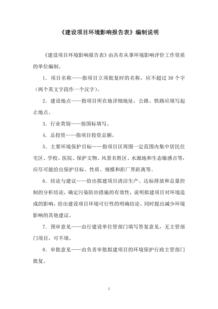 广州奇辉生物科技有限公司建设项目建设项目环境影响报告表_第2页