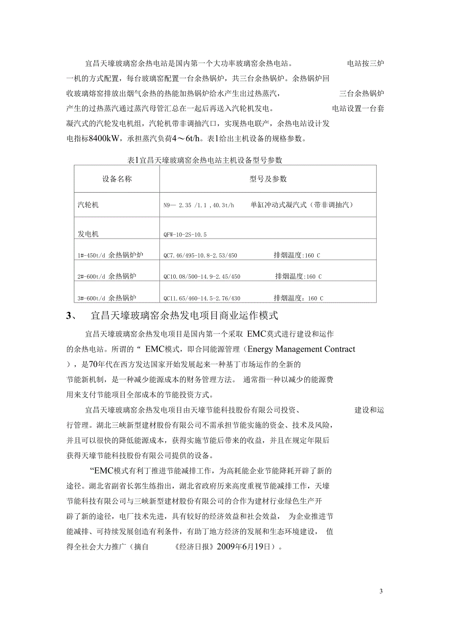 宜昌天壕玻璃窑余热发电关键技术及应用_第3页