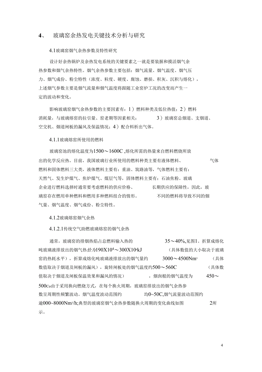 宜昌天壕玻璃窑余热发电关键技术及应用_第4页