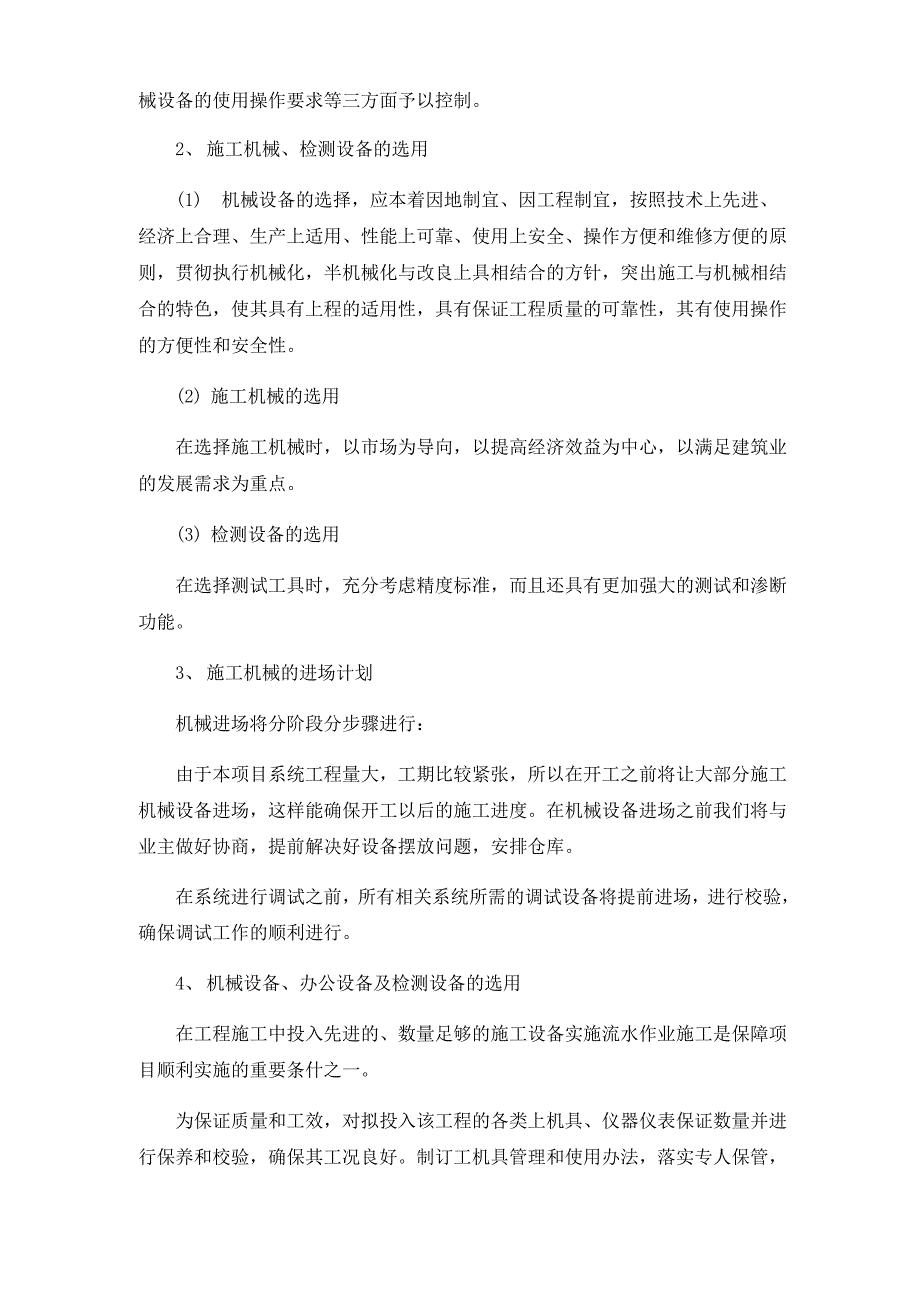 施工主要机械设备配置教学提纲0001_第2页