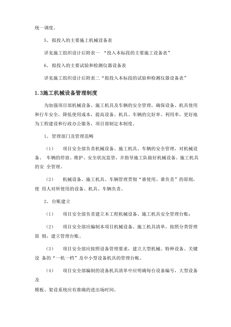 施工主要机械设备配置教学提纲0001_第3页