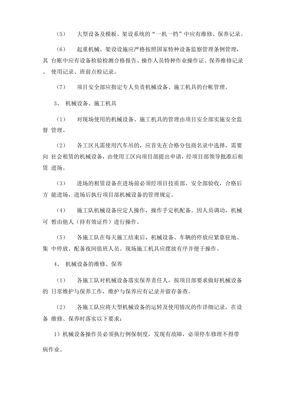 施工主要机械设备配置教学提纲0001_第4页