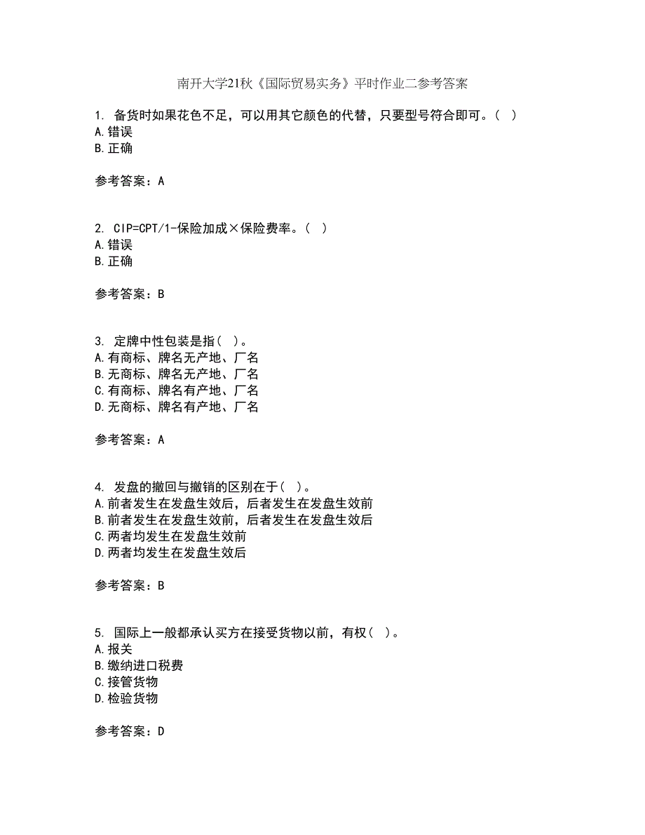 南开大学21秋《国际贸易实务》平时作业二参考答案91_第1页