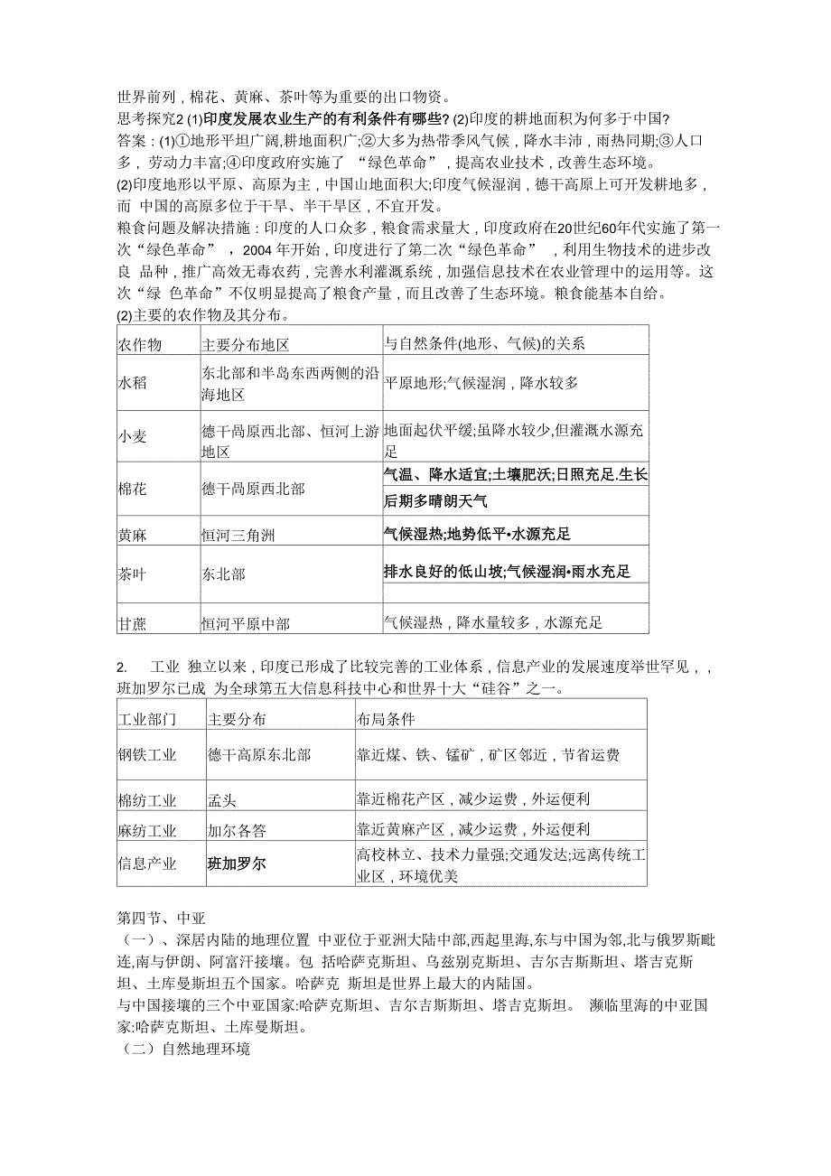 世界分区知识点_第4页