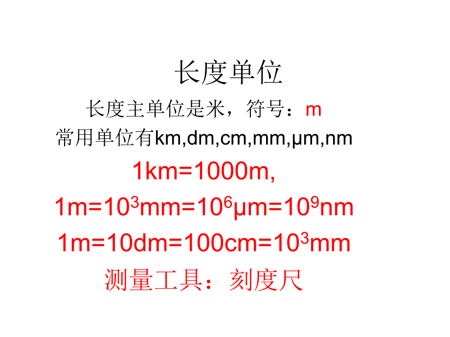 初二物理上单位换算与计算_第1页