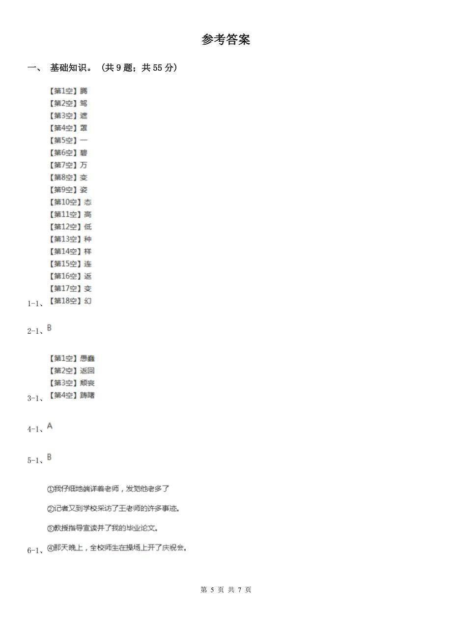 邯郸市三年级下学期语文期末素质测试试卷_第5页