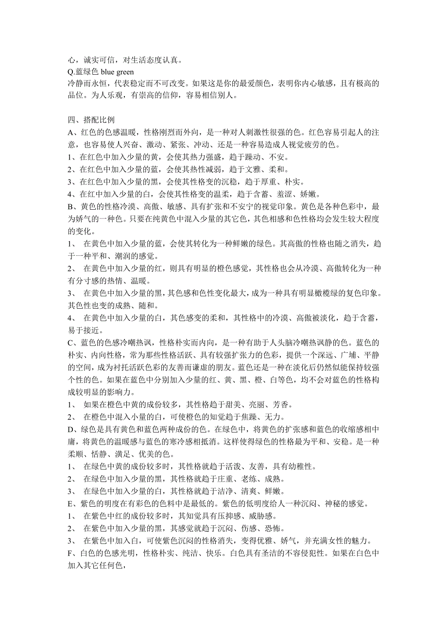 颜色的种类.doc_第4页