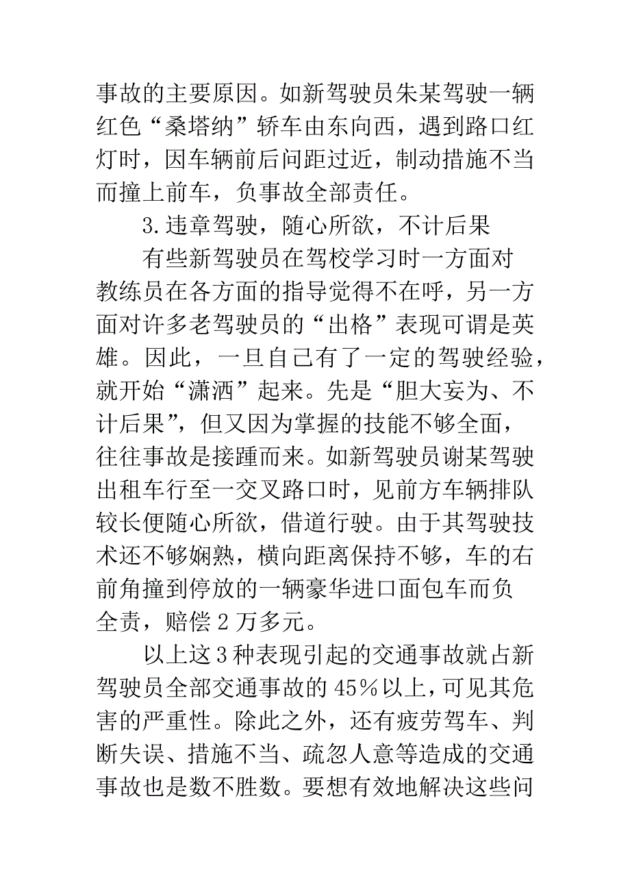 新手上路应注意问题.docx_第3页