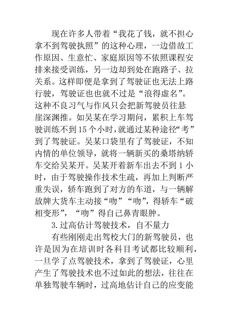 新手上路应注意问题.docx_第5页