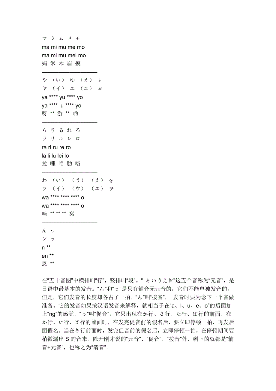 日语五十音图.docx_第2页