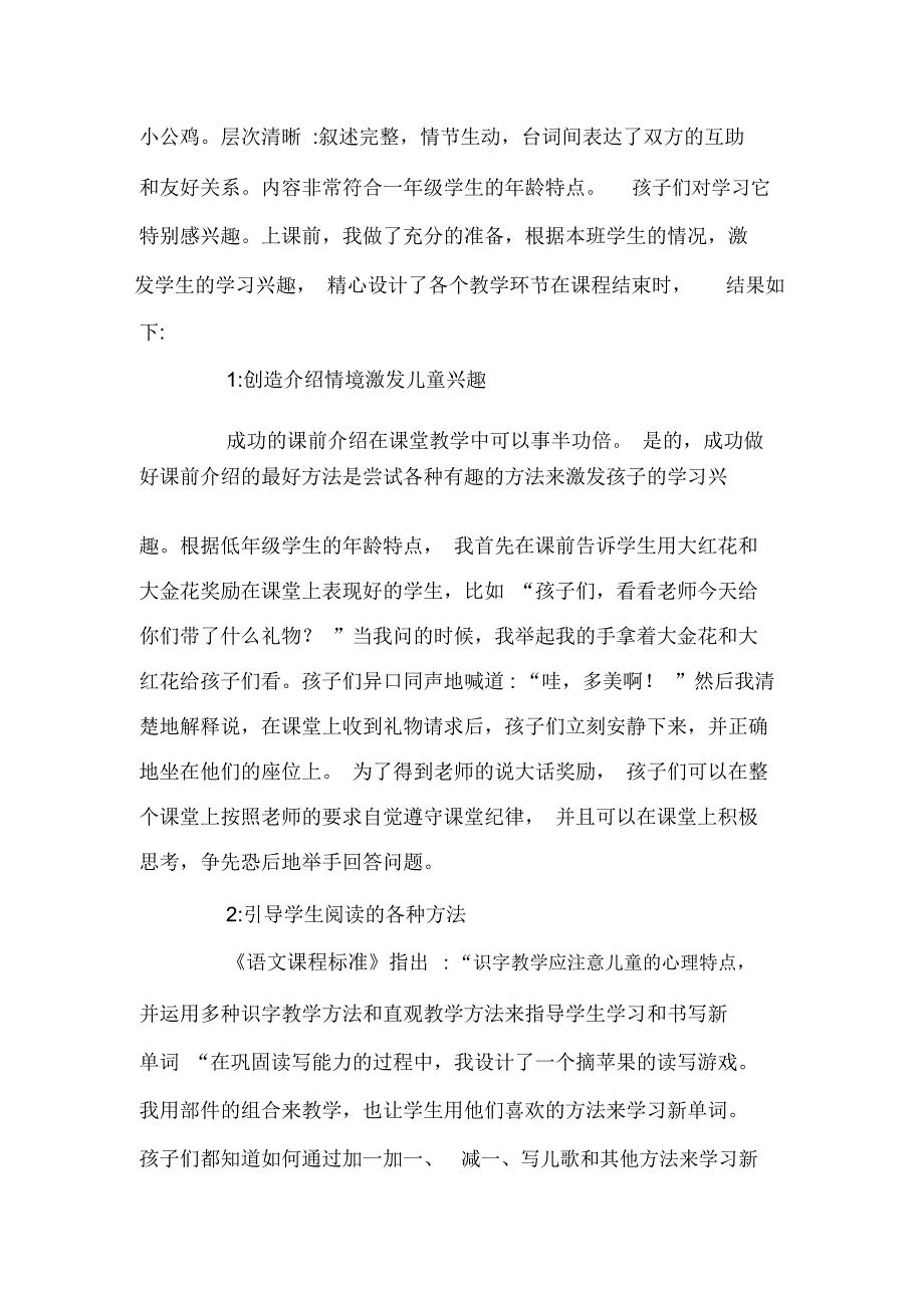 《小公鸡和小鸭子》教学反思_第3页