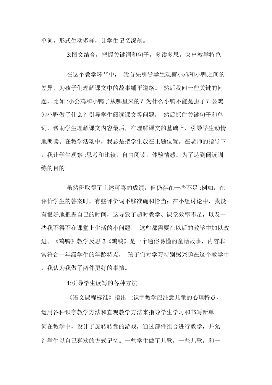 《小公鸡和小鸭子》教学反思_第4页