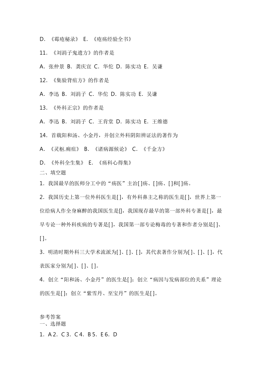 中医外科学习题库带答案_第2页