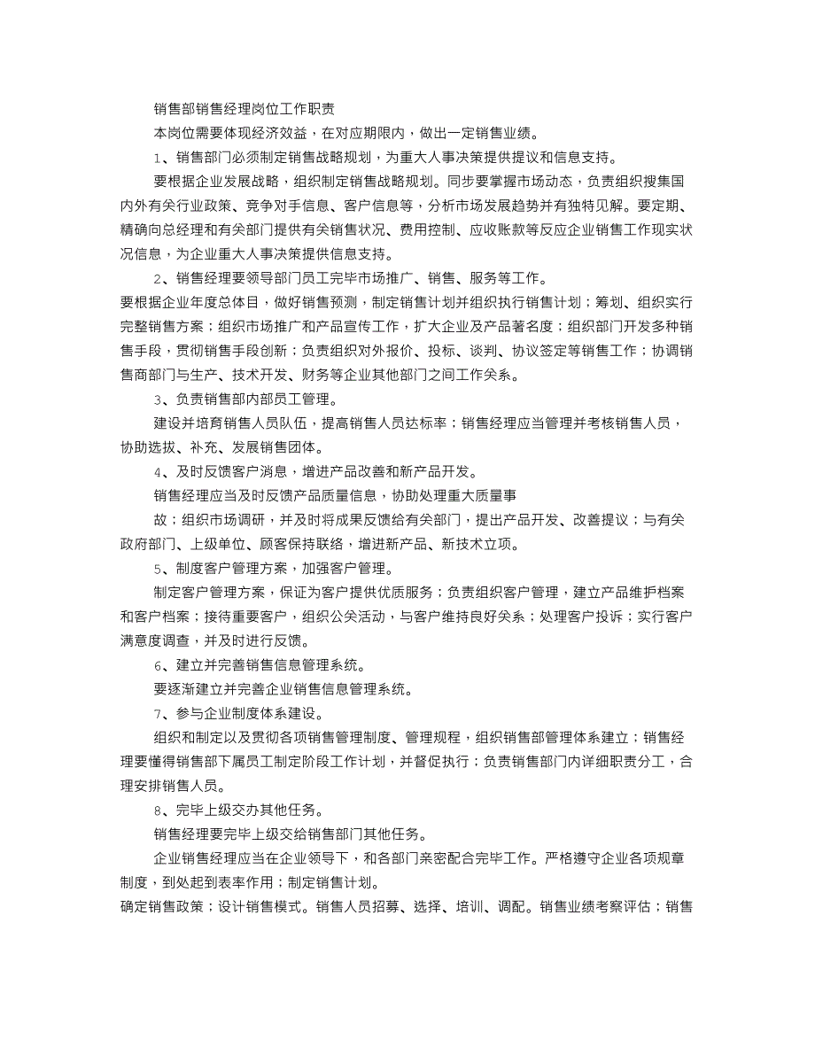 内勤岗位职责.doc_第4页