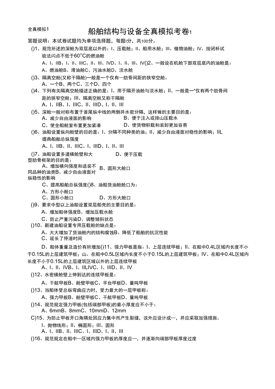 不含答案全真模拟1_第1页