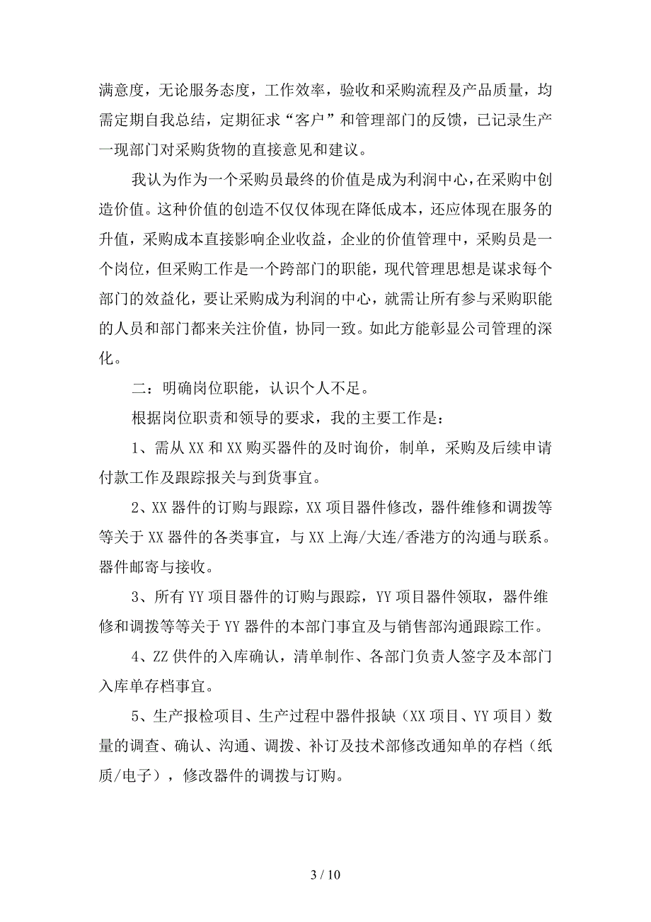 2019年采购员年终个人工作总结(二篇).docx_第3页