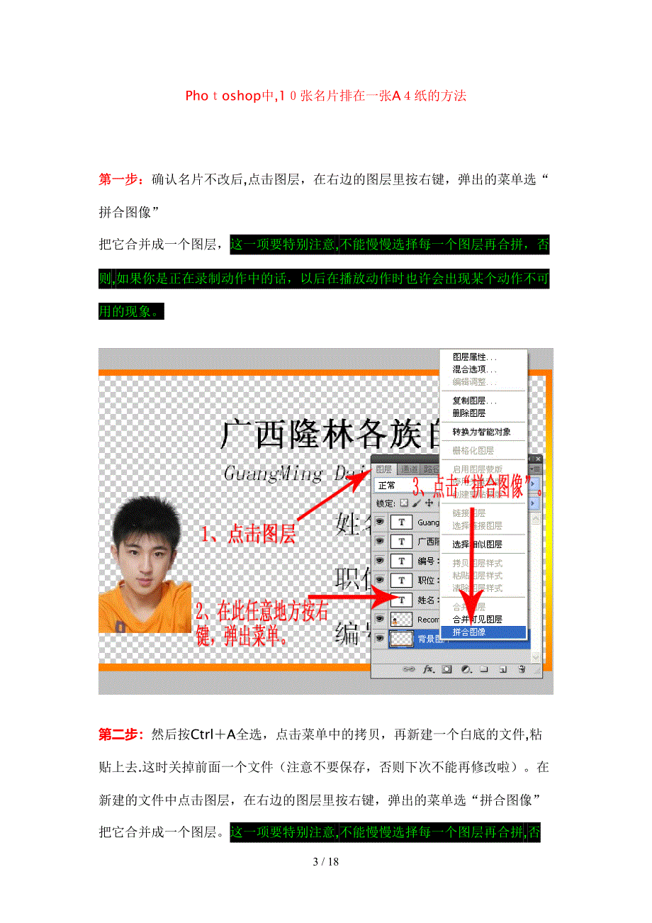 PS制作名片(详细-附图)_第3页