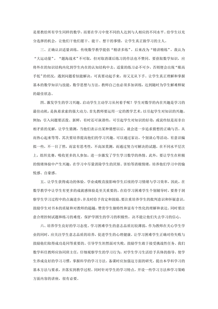 对数学学习困难学生的个案研究_第3页